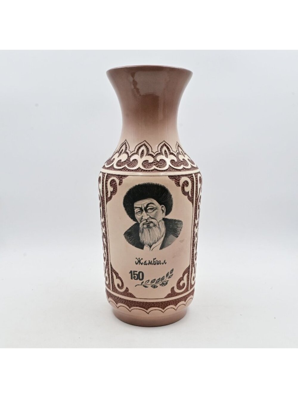 Jambyl Jabayev Ceramic Vase 150th Anniversary Vintage 1996